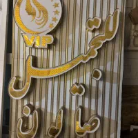 موکت. تابلو . سر مانکن و پایه مانکن