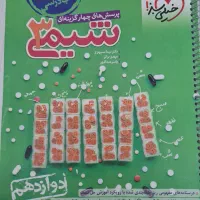 شیمی دوازدهم خیلی سبز|کتاب و مجله آموزشی|تهران, مهران (سیدخندان)|دیوار