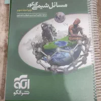 مسائل شیمی کنکور نشر الگو
