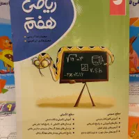 کتاب کار ششم ، هفتم و نهم|کتاب و مجله آموزشی|مشهد, بهاران|دیوار