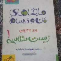 کتاب پایه دهم تجربی|کتاب و مجله آموزشی|خاش, |دیوار