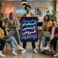 جذب نیرو خانم با پایه درآمد 30/400/000
