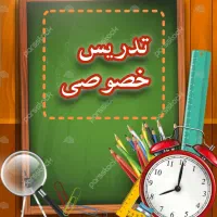 تدریس خصوصی چهارم ابتدایی