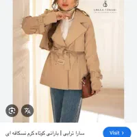 بارونی کوتاه یقه انگلیسی|لباس|لنگرود, |دیوار