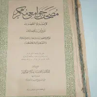 قرآن قدیمی کلکسیونی عتیقه