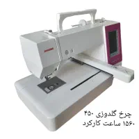 چرخ گلدوزی ژانومه 450 با 1560 ساعت کارکرد