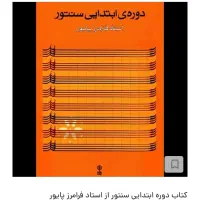 تدریس خصوصی سنتور|خدمات آموزشی|کرمان, |دیوار