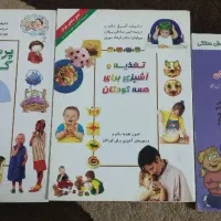 کتاب برای تربیت کودکان