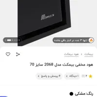 هود لمسی بیمکث