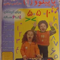 مجموعه سرگرمی ریاضی