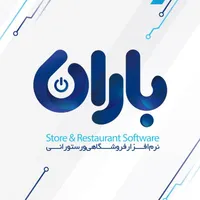 نرم افزار تخصصی فروشگاهی و رستورانی