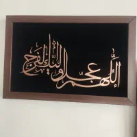 انتظار در قاب مس ،تابلو معرق اللهم عجل لولیک الفرج