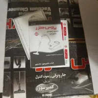 جارو برقی