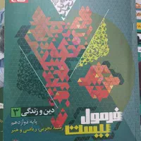 هرکول ریاضی کتاب دوازدهم|کتاب و مجله آموزشی|بهبهان, |دیوار