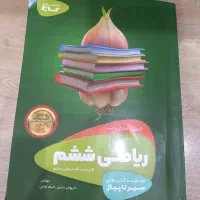 کتاب گاج سیر تا پیاز