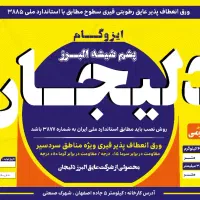 فروش عمده ایزوگام بابهترین برند|عمدهفروشی|رشت, جانبازان|دیوار