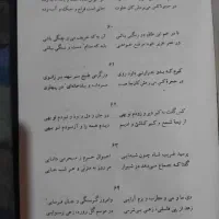 کلیات عبیدالله زاکانی|کتاب و مجله تاریخی|قیروکارزین, |دیوار