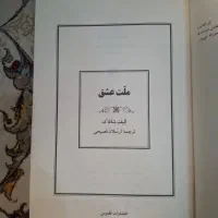 کتاب ملت عشق|کتاب و مجله آموزشی|تهران, شارق|دیوار