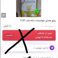 برنج های جدید(هندی و پاکستانی)  زیر قیمت 1250-1650