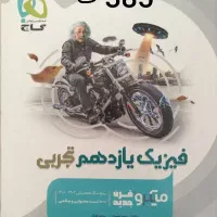 زیست وریاضی خیلی سبز،فیزیک میکرو،شیمی مبتکران 11ام