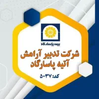 بیمه|استخدام بازاریابی و فروش|شیراز, آزادی|دیوار