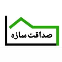 گروه پیمانکاری صداقت