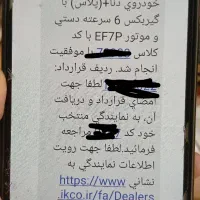 خریدار حواله جانبازی ایرانخودرو بهمن موتور