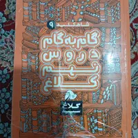کتاب کمک درسی نهم|کتاب و مجله آموزشی|مشهد, شهید معقول|دیوار