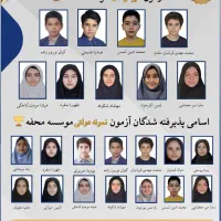 دوره آمادگی تیزهوشان زیر نظر بهترین استاد مشهد