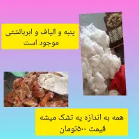 پنبه و الیاف و ابر بالشتی