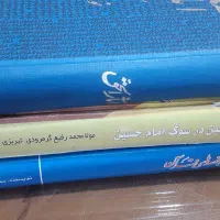 چند جلد کتاب برای فروش