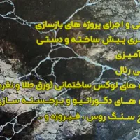 پتینه ساختمان|خدمات پیشه و مهارت|اهواز, فولاد|دیوار