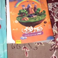 کتاب های کمک درسی نهم|کتاب و مجله آموزشی|دهدشت, |دیوار