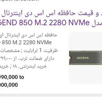 SSD legend 850 1tb adata|قطعات و لوازم جانبی رایانه|تهران, مرزداران|دیوار