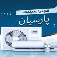 نصب و تعمیر انواع کولر اسپلیت  و پکیج با ضمانت|خدمات پیشه و مهارت|اصفهان, مولوی|دیوار