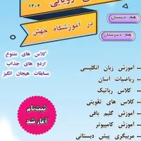 کلاس زبان انگلیسی،ریاضیات آسان ،کامپیوتر