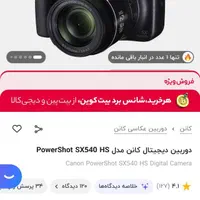 دوربین عکاسی sx540 hs با چک صیادی