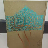 مفاتیح الجنان