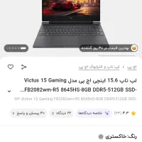 لپ‌تاپ اج پی Victus15 R5 4050|رایانه همراه|حاجی آباد, |دیوار