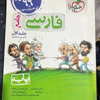کتاب تست خیلی سبز فارسی جامع دهم و یازدهم