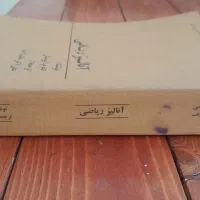 آنالیز ریاضی|کتاب و مجله آموزشی|کرج, شهرک بنفشه|دیوار