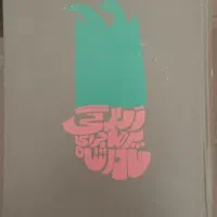کتاب زندگی پر ماجرای نادر شاه