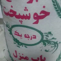 برنج خوشپخت