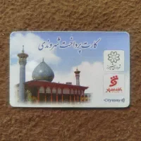 کارت مترو و اتوبوس