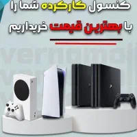 فروش وسایل گیمینگ (تجهیزات کنسول و لوازم جانبی)|کنسول، بازی ویدئویی و آنلاین|رشت, علی آباد|دیوار