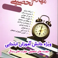 کلاس مهارتی برای مقطع ابتدایی