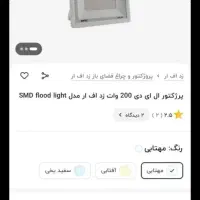 پرژکتور نو تو پلاستیک