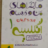 کتابهای کمک درسی|کتاب و مجله آموزشی|تهران, افسریه شمالی|دیوار