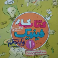 کتاب کمک درسی|کتاب و مجله آموزشی|محمدشهر, جعفرآباد|دیوار