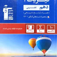 کتاب تست فیزیک دهم تجربی